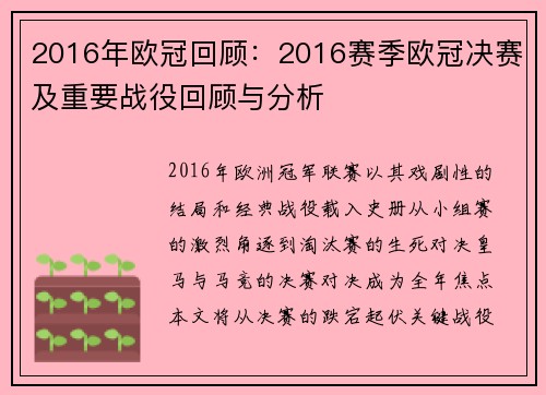2016年欧冠回顾：2016赛季欧冠决赛及重要战役回顾与分析