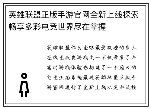 英雄联盟正版手游官网全新上线探索畅享多彩电竞世界尽在掌握