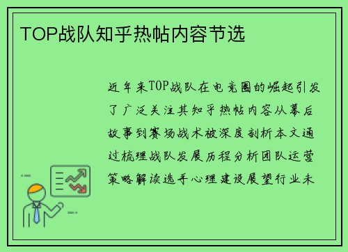 TOP战队知乎热帖内容节选