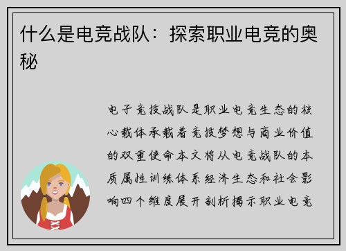 什么是电竞战队：探索职业电竞的奥秘