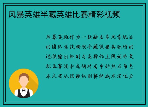 风暴英雄半藏英雄比赛精彩视频